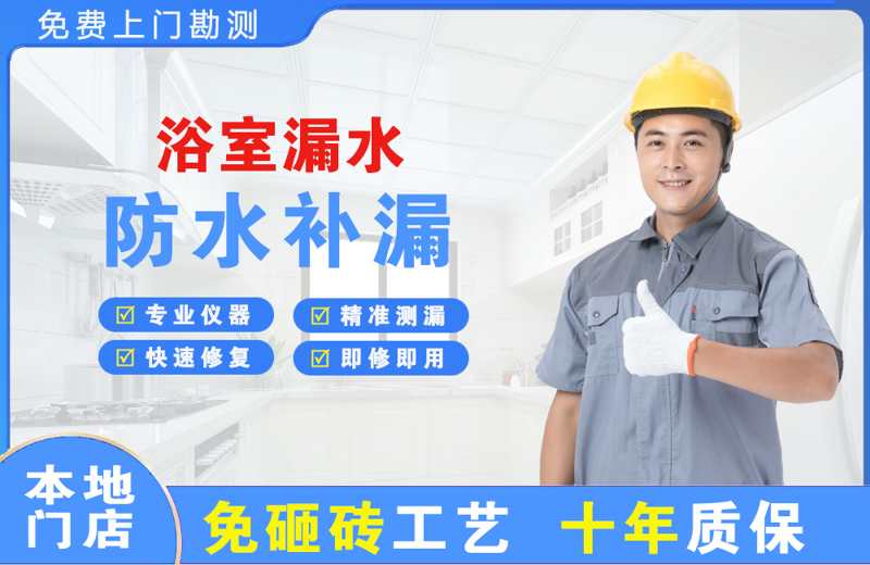 田家庵浴室漏水维修